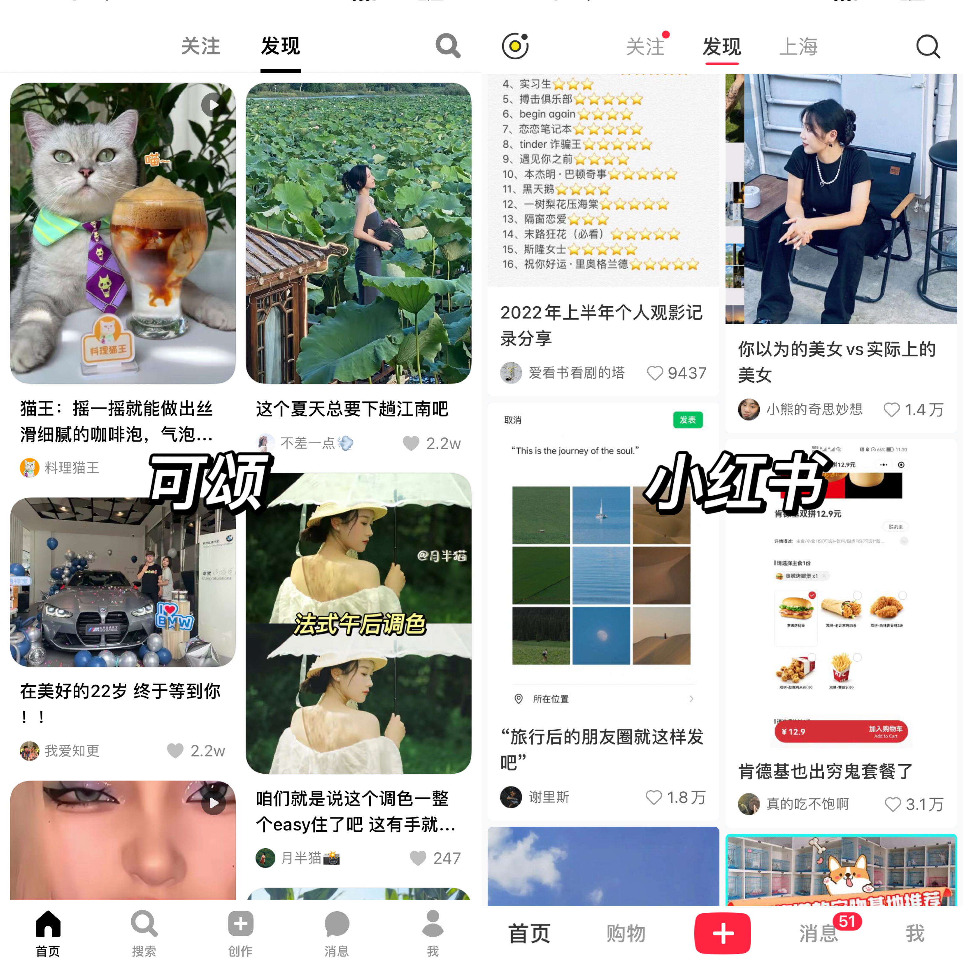 可頌與小紅書首頁對比