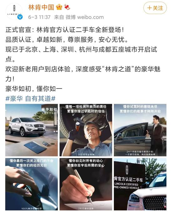 林肯針對官方認證二手車的宣傳，圖源林肯中國官微&nbsp;