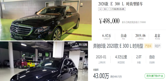 奔馳官方認證二手車與某二手車平臺售價對比（上為官方認證二手車），圖源奔馳認證二手車官網/二手車電商平臺網站&nbsp;