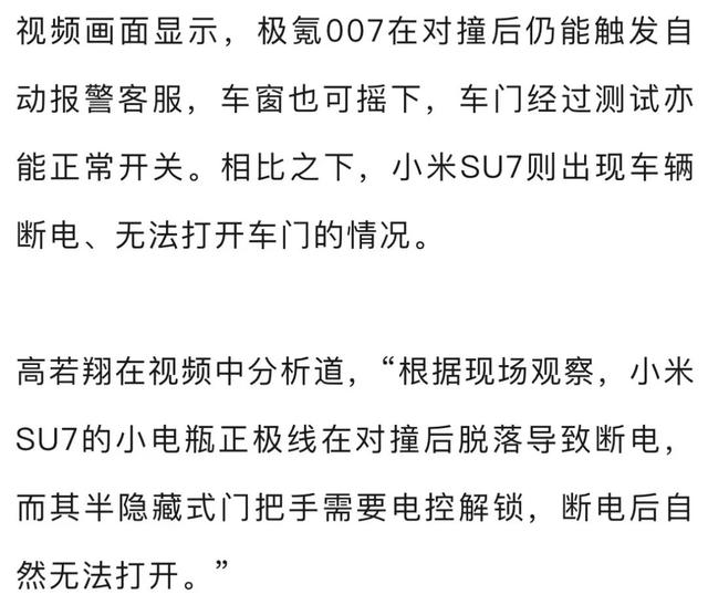 網(wǎng)紅用小米SU7對撞極氪007，小米汽車回應(yīng)