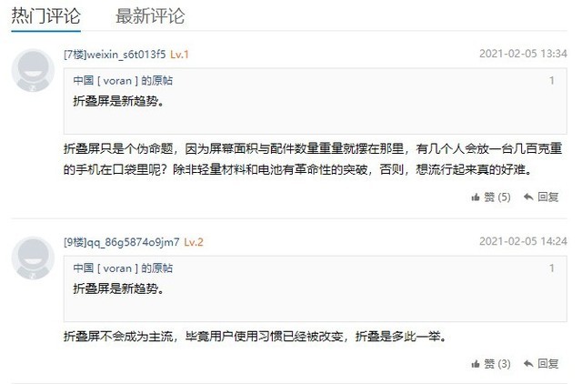 折疊屏不是未來，而是末路 